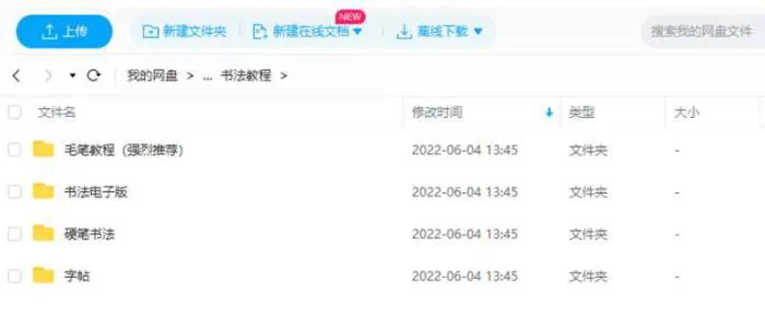 书法教程-每天15分钟，21天带你写出一手漂亮好字+全套书法课程视频合集[PDF/MP4/23.50GB]百度云网盘下载