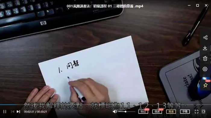 书法教程-每天15分钟，21天带你写出一手漂亮好字+全套书法课程视频合集[PDF/MP4/23.50GB]百度云网盘下载