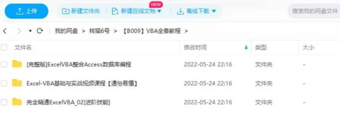 [VBA教程-Excel][VBA全套视频教程合集][MP4/5.45GB]百度云网盘下载