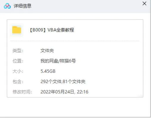[VBA教程-Excel][VBA全套视频教程合集][MP4/5.45GB]百度云网盘下载