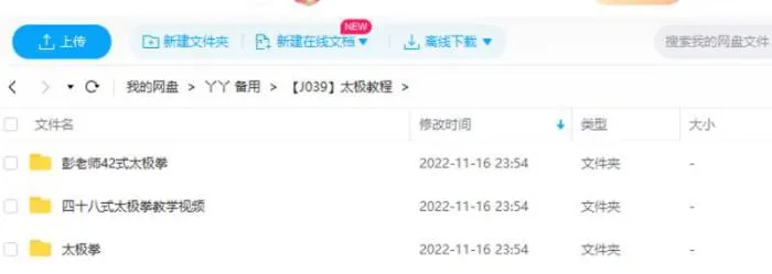 [彭老师42式太极拳+四十八式太极拳+杨氏太极拳教学视频合集][FLV/MP4/3.35GB]百度云网盘下载