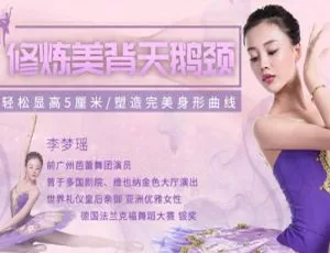 9课 MP4 视频：修炼美背天鹅颈，显高 5 厘米打造完美身形曲线 百度云网盘下载-小文资源网