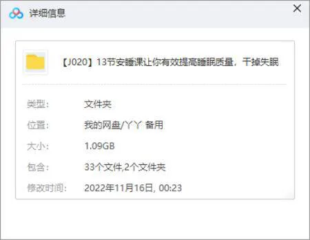 [13节安睡课让你有效提高睡眠质量，干掉失眠视频课程合集][MP4/1.09GB]百度云网盘下载