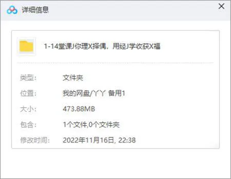 [14堂课教你理性择偶，用经济学收获幸福视频合集][MP4/505.60MB]百度云网盘下载