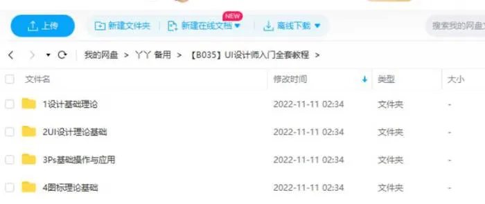 [UI教程][UI设计师入门全套视频教程合集][MP4/1.57GB]百度云网盘下载