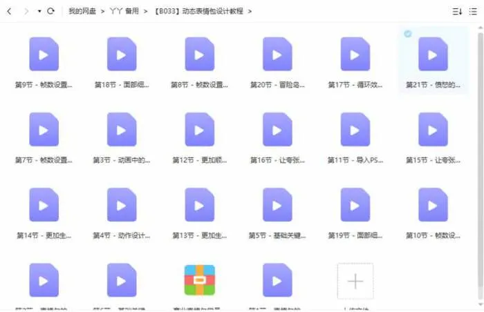 [表情包教程][动态表情包设计教程视频合集][MP4/2.36GB]百度云网盘下载