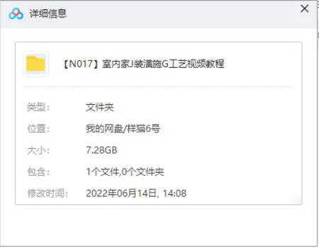 [室内家居装潢施工工艺视频教程合集][FLV/7.28GB]百度云网盘下载