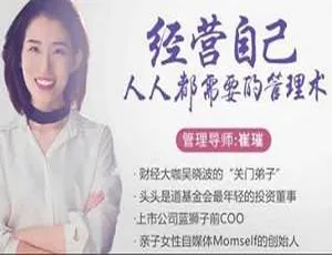 人人必备！《经营自己》人生管理术课程 2.71GB 百度云网盘 MP4/MP3 下载-小文资源网