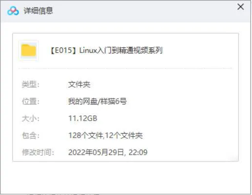[Linux教程][Linux入门到精通视频系列教程合集][MP4/11.12GB]百度云网盘下载
