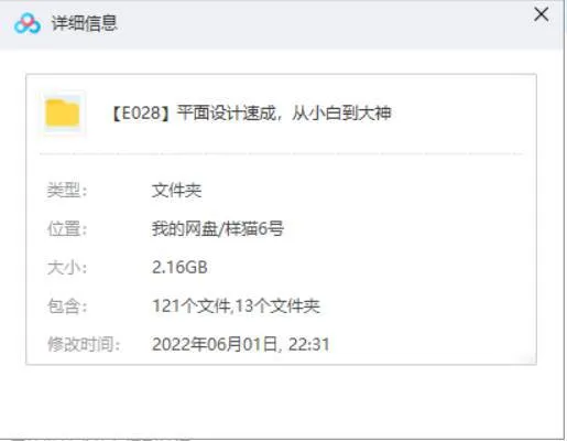 [平面设计教程][平面设计速成从小白到大神系列教程视频合集+素材][MP4/2.16GB]百度云网盘下载