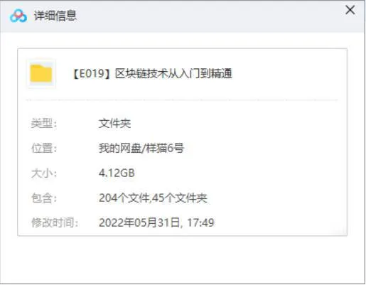 [区块链教程][区块链技术从入门到精通视频(带源码+工具)合集][MP4/4.12GB]百度云网盘下载