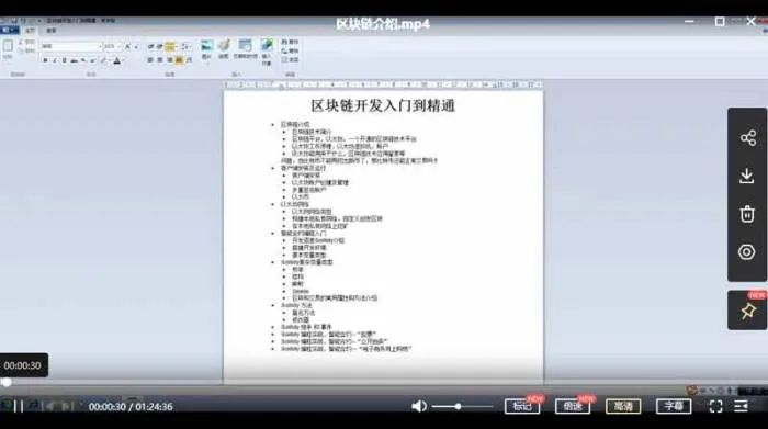 [区块链教程][区块链技术从入门到精通视频(带源码+工具)合集][MP4/4.12GB]百度云网盘下载