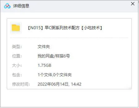 【小吃技术】[早餐粥系列技术配方视频/文档合集][MP4/PDF/1.75GB]百度云网盘下载