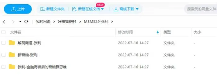 《张利营销/商道》讲座合集（3门课程）[RM/WMV/2.64GB]百度云网盘下载