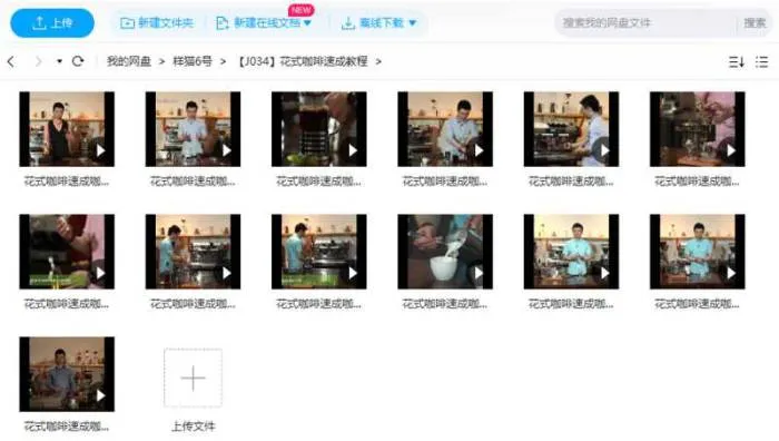[花式咖啡速成教程视频合集][MP4/1.72GB]百度云网盘下载