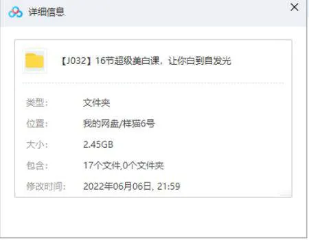 [美妆教程][16节超级美白课，让你白到自发光视频教程合集][MP4/2.45GB]百度云网盘下载