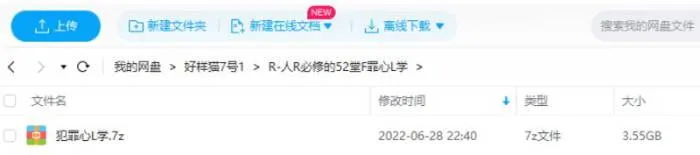 《人人必修的52堂犯罪心理学：识人辨人，自我保护》[MP4/3.55GB]百度云网盘下载
