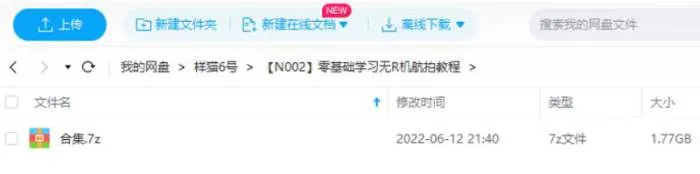 [零基础学习无人机航拍视频教程合集][MP4/1.77GB]百度云网盘下载