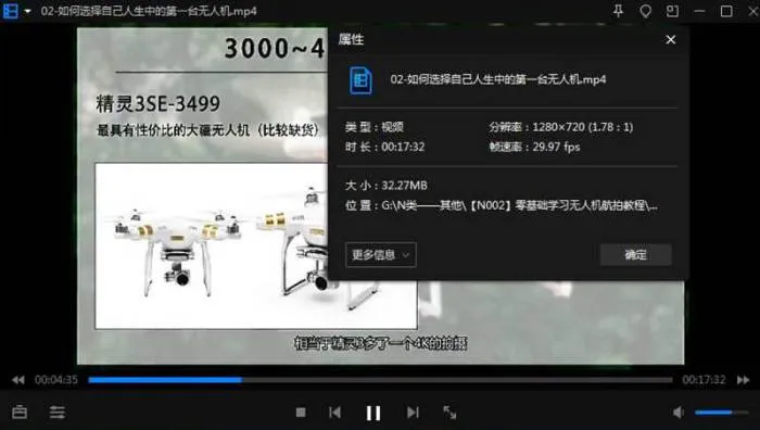 [零基础学习无人机航拍视频教程合集][MP4/1.77GB]百度云网盘下载
