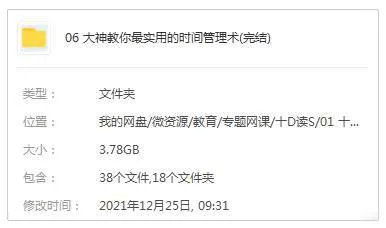 [个人提升]《大神教你最实用的时间管理术》[12堂(视频+课件)赠品(易效能时间管理十堂课)课程资源合集]【百度云网盘下载】