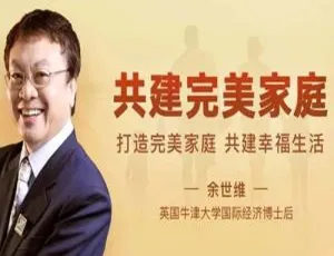 余世维 8 讲视频 MP4：共建完美家庭 资料合集 百度云下载-小文资源网