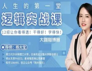 必看！12 课逻辑实战课 MP4 视频资料合集，百度云网盘下载助力个人提升-小文资源网