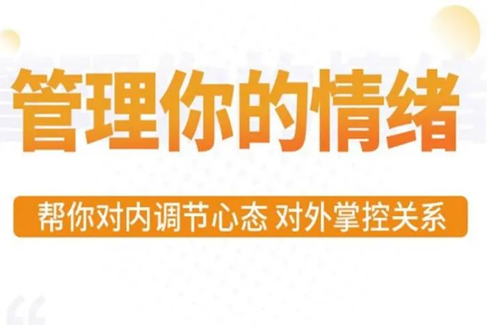 [个人提升]《邵一鸣：管理你的情绪》[6讲(视频+课件)资料合集]【百度云网盘下载】
