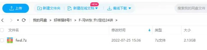 《冯卫东升级定位24讲》[视频课程(完整版/带课件)][MP4/PDF/2.07GB]百度云网盘下载