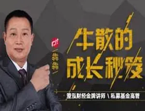 牛散成长秘笈MP3 265.68MB百度云盘下载-小文资源网
