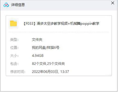 [街舞教程-滑步太空步教学视频+机械舞poppin教学视频合集][MP4/4.94GB]百度云网盘下载