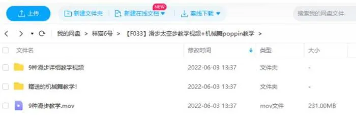 [街舞教程-滑步太空步教学视频+机械舞poppin教学视频合集][MP4/4.94GB]百度云网盘下载