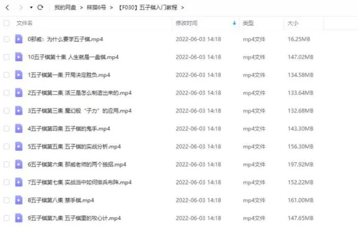 [五子棋教程][五子棋入门教程(那威主讲)视频合集][MP4/1.49GB]百度云网盘下载