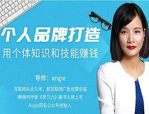 知识变现时代必学的个体崛起术 视频百度云网盘下载（MP4/780.50MB）-小文资源网