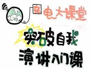 唯库演讲入门课：助你突破自我，百度云MP4 984.01MB 速下-小文资源网