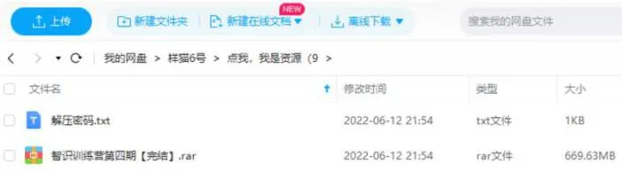 《智识训练营第四期》[MP4/669.64MB]百度云网盘下载
