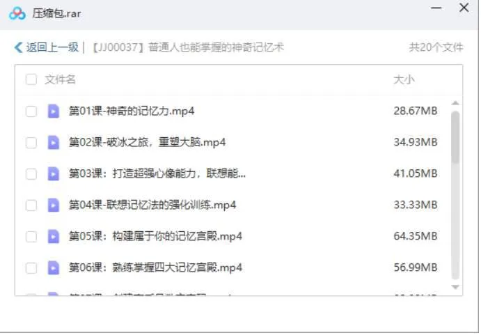 [普通人也能掌握的神奇记忆术视频教程合集][MP4/1.13GB]百度云网盘下载