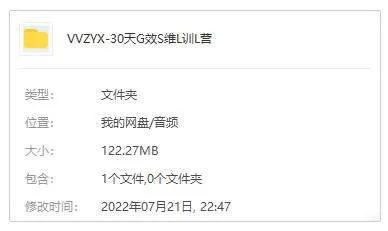 [自我提升]《导图郡主:30天高效思维力训练营》[音频+文档(122.27MB)资源合集]【百度云网盘下载】