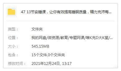 [技能提升]《13节安睡课，让你有效提高睡眠质量，精力充沛每一天》[13节(MP4视频)资料合集]【百度云网盘下载】