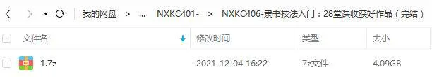 《隶书技法入门：28堂课收获好作品》[视频课程MP4百度云网盘下载][4.09GB]