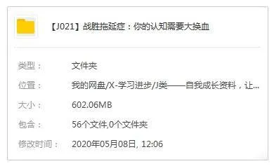 [自我提升]《战胜拖延症：你的认知需要大换血》[音频课程(602.06MB)资源合集]【百度云网盘下载】