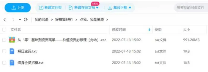 《从“零”基础到投资高手—价值投资必修课》[视频课程合集][MP4/991.20MB]百度云网盘下载