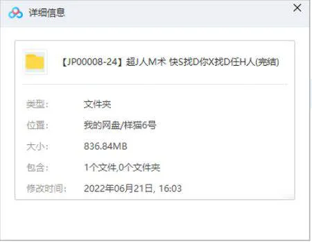 《超级人脉术-快速找到你想找的任何人》视频[MP4/836.84MB]百度云网盘下载