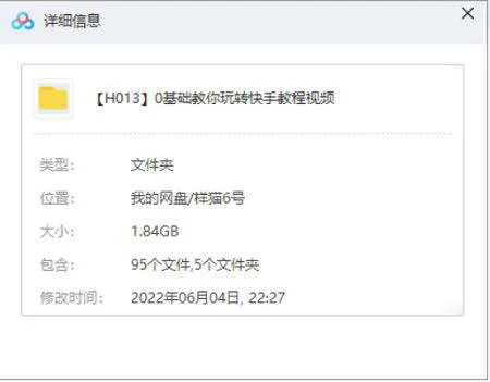 [零基础教你玩转快手教程视频合集][MP4/1.84GB]百度云网盘下载