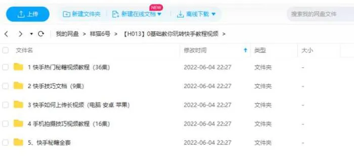 [零基础教你玩转快手教程视频合集][MP4/1.84GB]百度云网盘下载