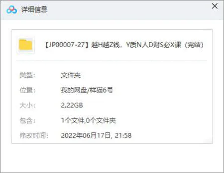 《越活越值钱，优质女人的财商必修课》[视频带课件][MP4/PDF/2.22GB]百度云网盘下载