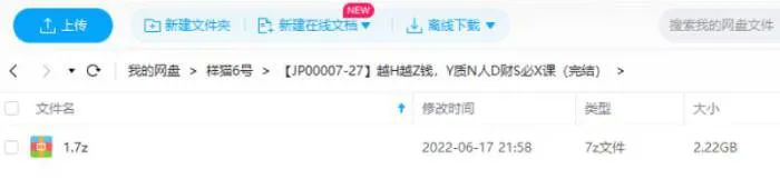 《越活越值钱，优质女人的财商必修课》[视频带课件][MP4/PDF/2.22GB]百度云网盘下载