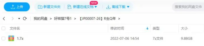 《人生七年：解读每个人生阶段的心理学》课程[MP4/MP3/2.34GB]百度云网盘下载