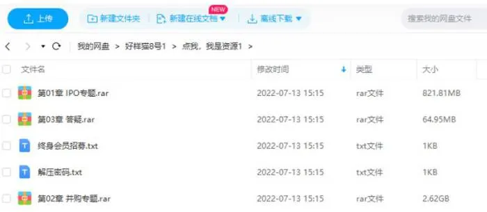 《ibanker丨投行系列课PLUS》[视频课程合集][MP4/3.48GB]百度云网盘下载