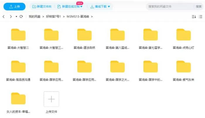 《翟鸿燊国学/大智慧/高品质沟通》[讲座合集(13门讲座)][WMV/RM/5.44GB]百度云网盘下载