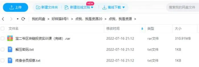 《宝二爷区块链投资实训课》[视频课程合集][MP4/310.91MB]百度云网盘下载